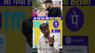 आ गया एक और नया तरीका📵qrcode paytm shop online shailendrasir amazingfacts trending ytshorts [upl. by Engapmahc]