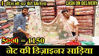 नेट की डिज़ाइनर साड़िया सिर्फ 1150 से  New Designer Net Sarees Collection 2020  Lockdown Drop Price [upl. by Nreval]