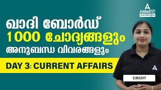 Khadi Board LDC 2023  Important Current Affairs MCQ by Sinshi Maam  Adda247Malayalam [upl. by Ruosnam]