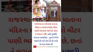 શીતળા માતાનું અનોખું મંદિર  Shital Matana Anokhu Temple  reels viralvideo viralshorts video [upl. by Anaujal]