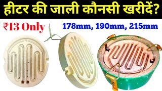 Best Heater Plate  Heater Plate Size  Heater  Heater Coil  हीटर  heater repair  heater bhatti [upl. by Lavro]