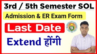 DU SOL 3rd amp 5th Semester Admission Last Date Extend होंगी 2024  Sol ER Exam Form Last Date 2024 [upl. by Princess66]