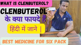 What is Clenbuterol in Hindi  Benefits of Clen  Best fat Burner  Secrets of Fat loss [upl. by Hancock]