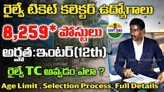 రైల్వే టికెట్ కలక్టర్ ఉద్యోగాలు  8259 Railway CCTC Vacancies  Railway TTE Jobs  Railway Jobs 2024 [upl. by Elohcin]