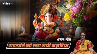 गणपति को लग गयी नज़रिया  Ganpati ko lag gayi Najariya ft Reeta Singh  Bhajan Song Video 11 [upl. by Goddard]