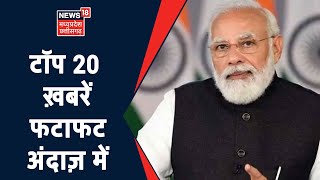 Top 20  MP amp Chhattisgarh News  Aaj Ki Taaja Khabar  आज की ताजा खबरें  07 January 2022 [upl. by Esyak364]