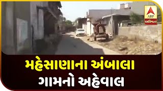 Watch Lockdown Effect In Ambala Village Of Mehsana  ABP Asmita [upl. by Idette]