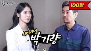 밥묵자 부산 유명인 vs 부산 호소인 feat 치어리더 박기량 [upl. by Kosaka571]