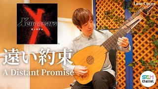 Xenogears Lute Cover A Distant Promise [upl. by Dorena]