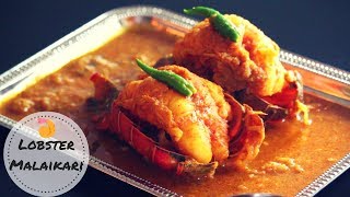 LOBSTER MALAIKARI LOBSTER CURRY BENGALI STYLE NEW YEAR SPECIAL RECIPE 65 [upl. by Rumery]