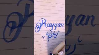 Rayyan name calligraphy youtube shortvideo shortsviral ytshorts rayyanza [upl. by Euqinim]