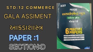 STD12 COMMERCE  GALA ASSIMENT 2025  p1 section D State  આંકડાશાસ્ત્ર  Solution [upl. by Ardolino]