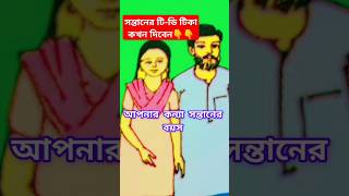 টিডি টিকা। TD Vaccine health shortvideo viralshort trending foryou DrTasnimJara [upl. by Aknayirp]