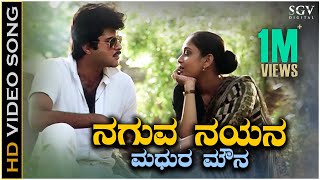 Naguva Nayana  Video Song  Pallavi Anupallavi  Anil Kapoor  Ilayaraja  SPB S Janaki [upl. by Kurman]