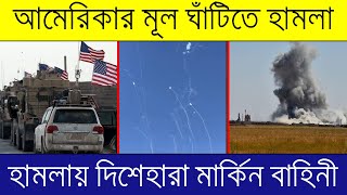 এইমাত্র পাওয়া সারা বিশ্বের সর্বশেষ খবর  International News  26 January 2024  latest News [upl. by Nylrac]