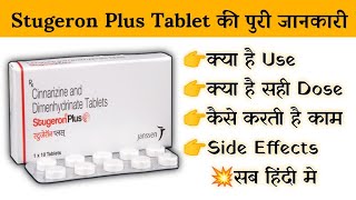 Stugeron Plus Tablet Uses  Price  Composition  Dose  Side Effects  Review  in Hindi [upl. by Acirat357]