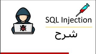 2 Comprendre linjection SQL en 2 minutes  AppSec Academy [upl. by Nwavahs]