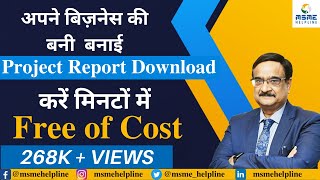 अपने बिज़नेस की बनी बनाई Project Report Download करें मिनटों में  Free of Cost [upl. by Locke363]