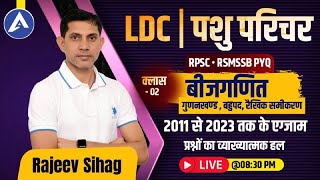 2 Factoring Factoring Polynomials for Rajasthan CET LDC exam l RSMSSB LDC Factoring l Polynomial [upl. by Jobye327]