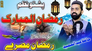 Hafiz Abdul Hameed Pashto new HD Ramzan Nazam 2023  Ramzan Mesri [upl. by Annaear]