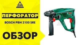 Обзор Перфоратор BOSCH PBH 2100 SRE [upl. by Mcevoy]