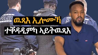 ሃገርና ግደፈልና ማለት ነብስኻ ኣጥፍእ ማለት ኣይኮነን [upl. by Reppart]