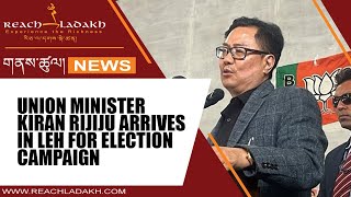 Union Minister Kiran Rijiju arrives in Leh for election campaign [upl. by Nallid]