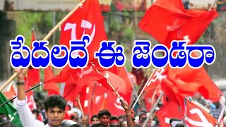 CPM Karmikula Patalu  Telangana Sentimental Songs  Cpim Songs [upl. by Lanuk811]