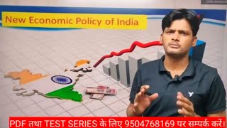 12th board exam। full video। new economic policy। NEP 1991। LPG economy। by sujeet sir। [upl. by Ave]