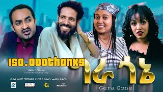 ግራ ጎኔ ሙሉ ፊልም  Gera Gone  New Ethiopian movie Full Length Ethiopian Film 2024Haset Movies [upl. by Desberg705]