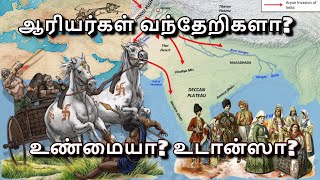 Aryan Migration Who are our ancestors  Aryan Invasion Theory in Tamil  Indo  Aryans Origin [upl. by Vadnee396]