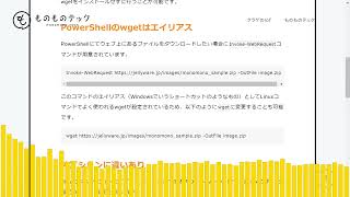 WindowsのPowerShellにて、インストールすることなくwgetオプションを使いたい [upl. by Abra]