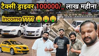 Ola Uber taxi Driver  ₹100000 महीना कैसे बनाएं  Income  ATS CABS DelhiSACHAIKIDUNIYA [upl. by Igig]