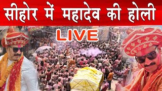 🔴 LIVE महादेव की होली  Pandit Pradeep Mishra Sehore [upl. by Charleen685]