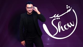 رشيد شو  Teaser Rachid Show [upl. by Hermosa]