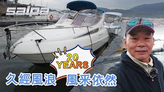 嘩！呢隻Salpa 205 經過18 年風浪，仲風釆依然。 [upl. by Gula]