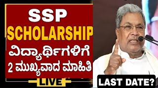 SSP SCHOLARSHIP 2 IMPORTANT UPDATE😯SSP SCHOLARSHIP LAST DATESSP SCHOLARSHIP AMOUNT LAST YEAR [upl. by Rehpotirhc]