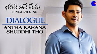 Mahesh Babu Antha Karana Shuddhi Tho Dialogue  Bharath Ane Nenu  Telugu   EPGS CREATIONS [upl. by Eedebez]