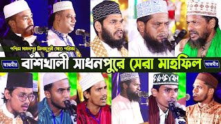 বাঁশখালী সাধনপুরে সেরা মাহফিল । পশ্চিম সাধনপুৃর মিলাদুন্নবী সাঃ পরিষদ  Bangla Waz [upl. by Nyvar]