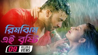 Rim Jhim  Full Video Song  Shakib Khan  Bubly  Mohammed Irfan  Rangbaaz Bengali Movie 2017 [upl. by Samuele]