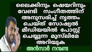 നമ്മളെ നശിപ്പിക്കുന്ന ഒരു വിഭാഗം  Ansar nanmanda  motivation speech  MISBAH MEDIA [upl. by Etnohs654]