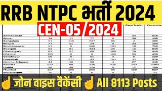 RRB NTPC Zone wise Vacancy 2024 । Railway New Vacancy Zone Wise। RRB Zone Wise Vacancy details [upl. by Euqinaj51]