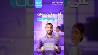 ملخص المحاضرة رقم 7 من شرح موقع خمسات  تسليم أول خدمة واستلام الأرباح✨💵 [upl. by Koffler]