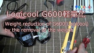 Logicool G600の軽量化（分解オモリ除去） [upl. by Tnahs]