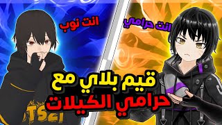 طقمنا كارينا وسيلينا زودياك وفجرناها 🤣💥💥 موبايل ليجند كارينا  MLBB [upl. by Lillith]