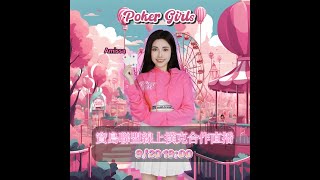 ［ AMISSA ］Poker Girls x 寶島聯盟 [upl. by Eleets]