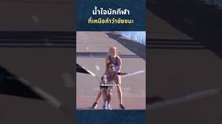 น้ำใจนักกีฬาที่เหนือคำว่าชัยชนะ athlete runner running marathon วิ่ง วิ่งมาราธอน [upl. by Nivej]