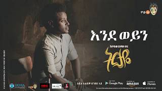 Esubalew Yetayew  hoyahoye  lyrics amp speed up [upl. by Ephrem]