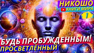 Как Наладить Свой Сон и Продуктивно Проводить Время Бодрствования Разговор о Важном  Никошо [upl. by Yvon]