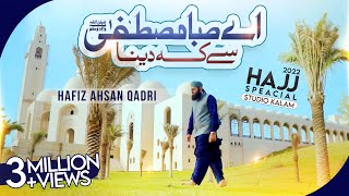 Ae Saba Mustafa Se Keh Dena  Hafiz Ahsan Qadri  New Kalam 2022 [upl. by Ydak603]